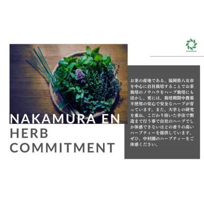 ふるさと納税 八女市 中村園　ハーブ×八女茶ブレンド　4種セット |  | 01