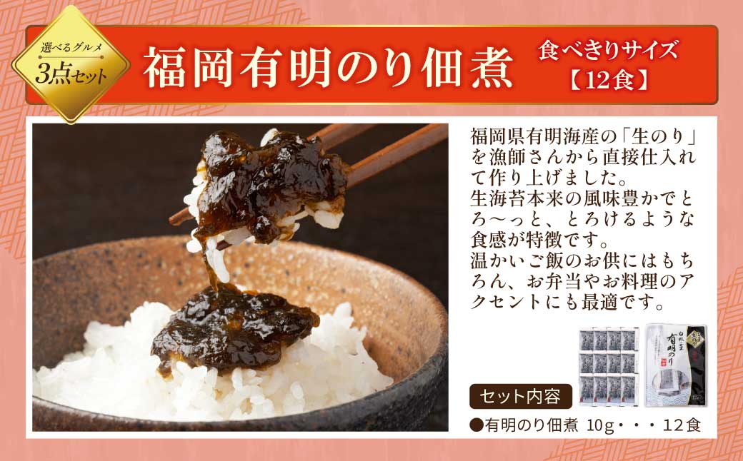 福岡グルメ定期便（炊き込みご飯・佃煮・煎茶3点セット）