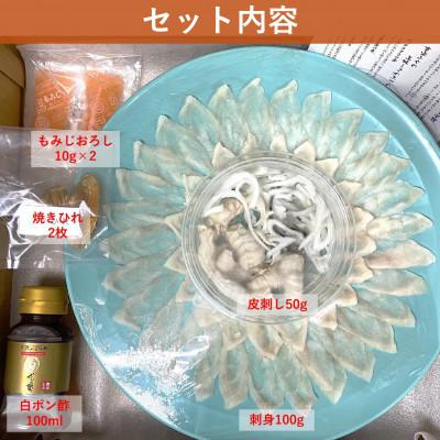 ふるさと納税 上天草市 とらふぐ「刺身」セット『焼きひれ/特製ポン酢/もみじおろし付き』 |  | 01