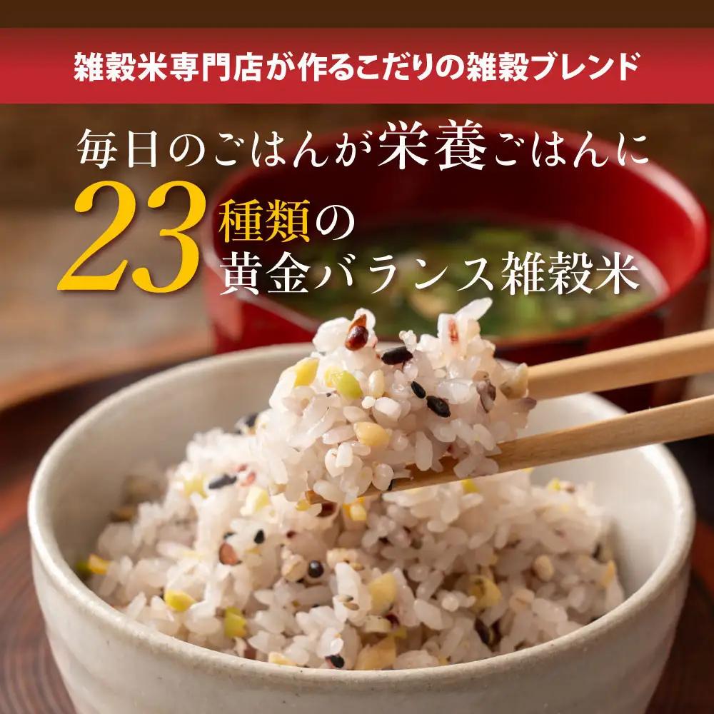 雑穀米本舗 国産 栄養満点23穀米 24kg(400g×60袋)