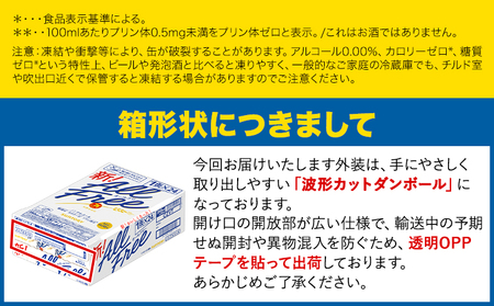 【9ヶ月定期便】“九州熊本産”オールフリー 350ml 24本×2ケース×9カ月 阿蘇の天然水100％仕込 ノンアルコール 熊本県御船町《お申込み月の翌月から出荷開始》ノンアル 熊本 御船 贈答 ギフ