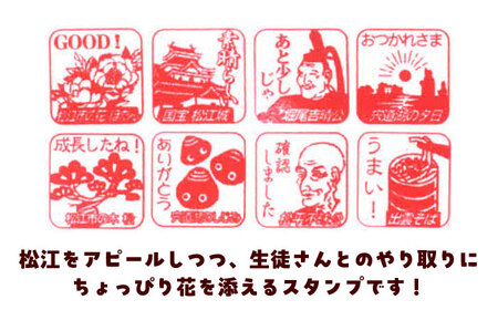 先生スタンプver.松江　096-01