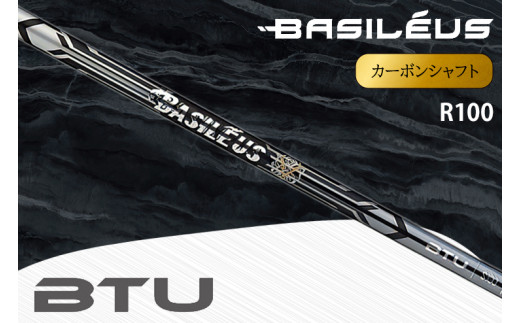 [バシレウス] ユーティリティー用カーボンシャフト Basileus Tour UT【BTU】(バシレウス ツアーUT) R100｜ゴルフ用品 ゴルフ [0424]