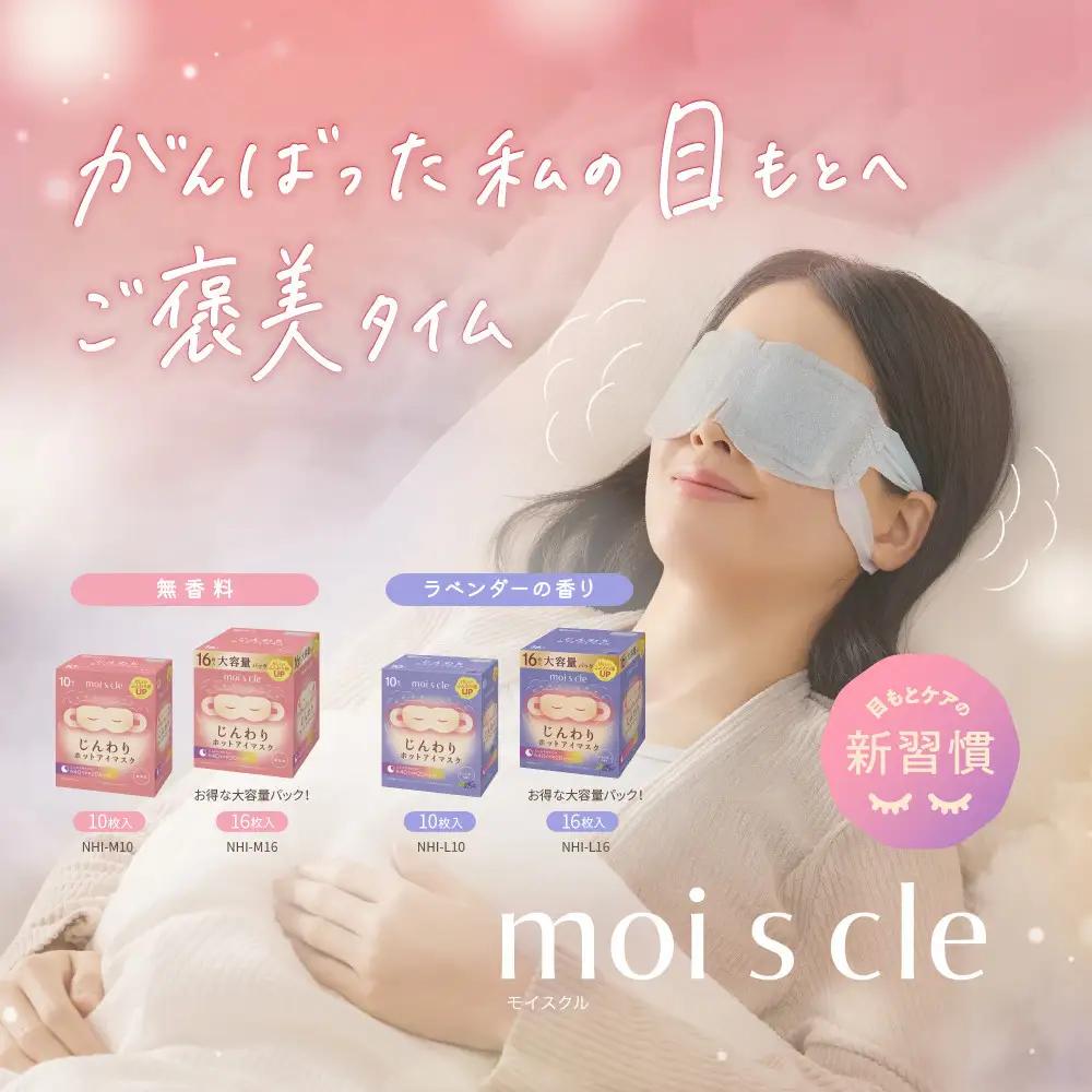 モイスクル じんわりホットアイマスク ラベンダー １０枚入り×3 アイリスオーヤマ MSM-L10  ｜ マスク 