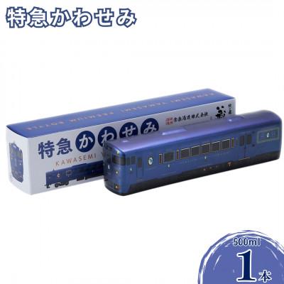 ふるさと納税 球磨村 本格米焼酎 プレミアムボトル 「特急かわせみ」 FKP9-656