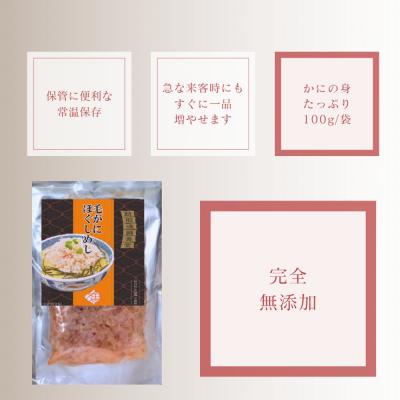 ふるさと納税 紋別市 【紋別漁師食堂】毛がにほぐしめし2個【無添加】| 北海道産  炊き込みご飯 グルメ 海鮮 |  | 03