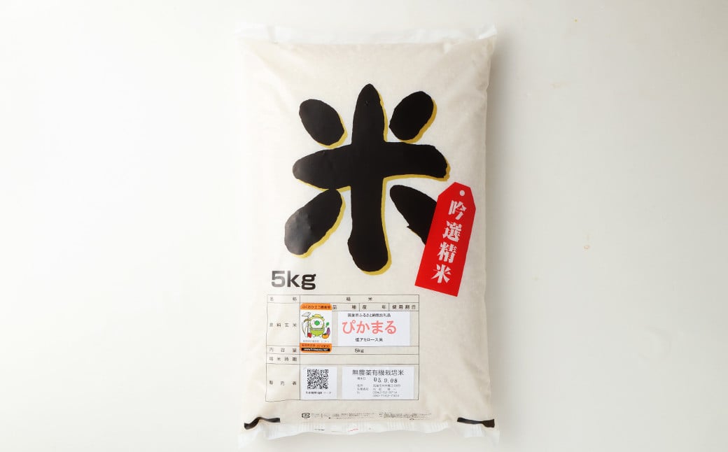 【新米先行予約】【3ヶ月定期便】低アミロース米 ぴかまる 5kg×3回 白米 計15kg