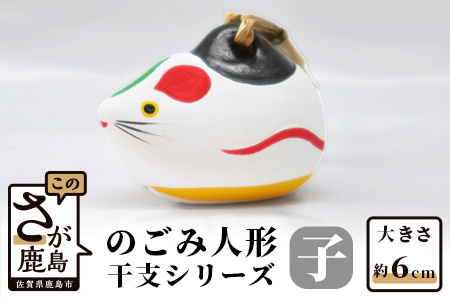 A-85  のごみ人形　干支シリーズ（子・ねずみ）