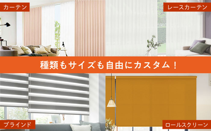 カーテン 遮光 カーテンレール レース タッセル ロールカーテン  インテリア