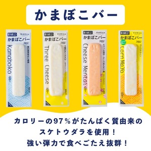 かまぼこバー(羅臼産昆布だし使用) 50g×60入 冷凍 たんぱく質 プロテイン おつまみ サラダ おやつ 間食 朝食 魚 筋肉 スケソウダラ スケトウダラ すけそうだら すけとうだら 【トライデント