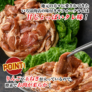北海道 士別市産 味付け サフォーク ラム ジンギスカン 700g 【いろは肉店】 B7021