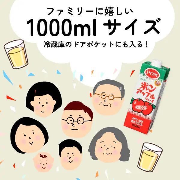 ジュース POM ポンアップルジュース 1000ml  6本セット