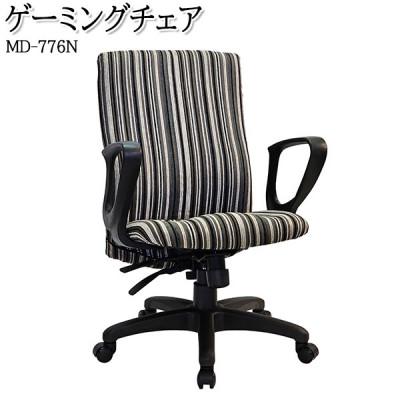 ふるさと納税 安城市 【国産】　ゲーミングチェア　肘付　ロッキング任意固定　書斎椅子　MD-776N　布張ストライプ