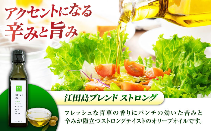 【11月中旬から順次発送予定】「江田島ブレンド ミディアム」「江田島ブレンド ストロング」　オリーブオイルセット 計2本（各100mL×1本）＜瀬戸内いとなみ舎合同会社＞江田島市 [XBB043] オ