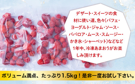 福岡産冷凍あまおう500g×3袋 AX029