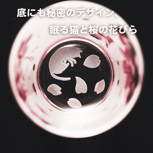 桜と猫のサンドブラストロックグラス 春色ピンクの癒しグラス 猫好きさんへのギフトに（HW-13）