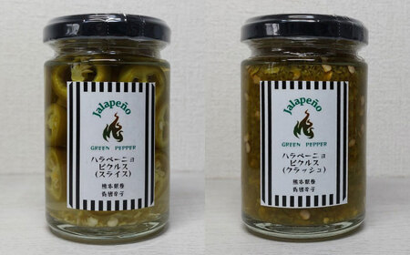ハラペーニョ ピクルス3種セット 合計420g / 醤油漬け ピクルス クラッシュ ハラペーニョ 調味料 熊本 菊陽町【こびらオリーブ園】[BHBL010]