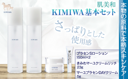 kimiwa基本セット 肌美和株式会社 クリーム 美容 セット ｜美容美容美容美容