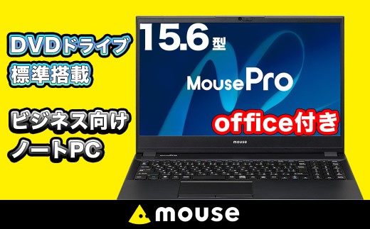 ＼15.6型ノートパソコン／ マウスコンピューター【MousePro Lシリーズ L5】【Microsoft Office付き】 新品 3年保証 DVDドライブ搭載 フルHD 液晶 Corei5-1235U メモリ 16GB SSD 256GB 　カメラ Windows11Pro SDカードリーダー ビジネス ノートPC パソコン 長野県飯山市生産【1693A】