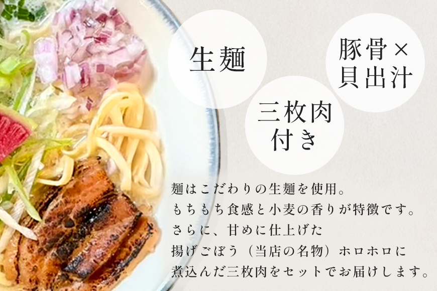 【貝出汁そば】2食セット