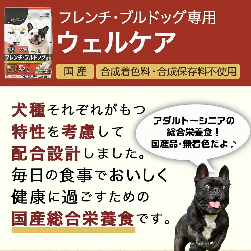 ドッグフード(フレンチ・ブルドッグ専用)アダルト～シニア5.5kg〔LG-3313〕_(都城市) コラーゲン ビタミン類（A、B群、C）トータルケア 筋肉の健康維持 HMBカルシウム配合 グルコサミン
