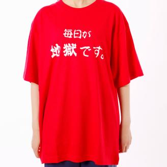 毎日が地獄です　Tシャツ（赤色）　Mサイズ_B134-008-01