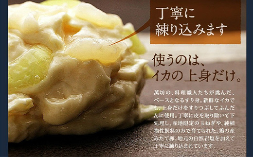 呼子萬坊いかしゅうまい4箱セット 呼子名物 惣菜 ギフト用 贈り物用「2024年 令和6年」