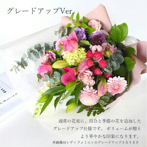 グレードアップVer. 花 フラワー 【 スタイルブーケ ブーケ 花 花束 花ギフト 】