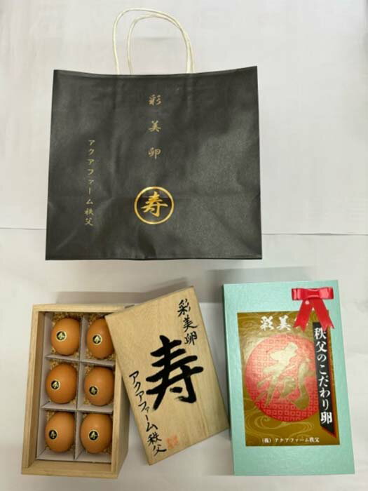 【ふるさと納税】 彩美卵　寿　ご贈答用　6個 ／ たまご タマゴ 放し飼い飼育 卵 放し飼い 新鮮卵 彩美卵 生食可 冷蔵配送 黄身 風味豊か 卵料理 朝食 料理素材 自然飼育 贈答用 贈り物 ギフト プレゼント 送料無料 埼玉県 No.446