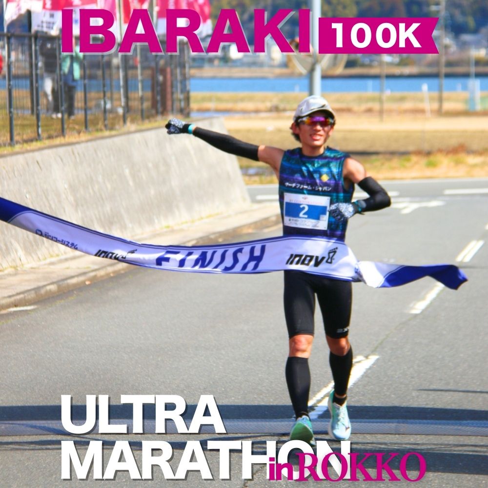 【ふるさと納税】第8回茨城100kウルトラマラソンin鹿行(ROKKO)　大会参加券 1名様