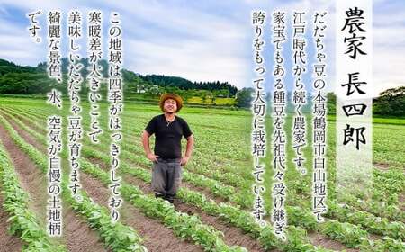 【令和7年産先行予約】本場白山産 濃厚だだちゃ豆【早生(わせ)】 1.5kg（500g×3袋） 枝豆　農家 長四郎