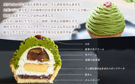 栗 スイーツ ＜抹茶と和栗のモンブラン 2個入り＞ マロン 和風 ケーキ 洋菓子 お菓子 おかし 和栗ペースト 生クリーム 渋皮煮 粒あん 小豆 ラム酒 濃厚 スポンジケーキ タルトカップ メニークエ