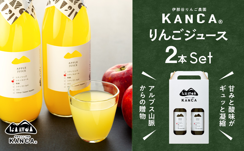 リンゴジュース KANCA 季節のりんごジュース お楽しみ 1L 2本 セット りんごジュース アップルジュース ジュース 果実飲料 飲み物 ドリンク 飲料 信州 長野 長野県 