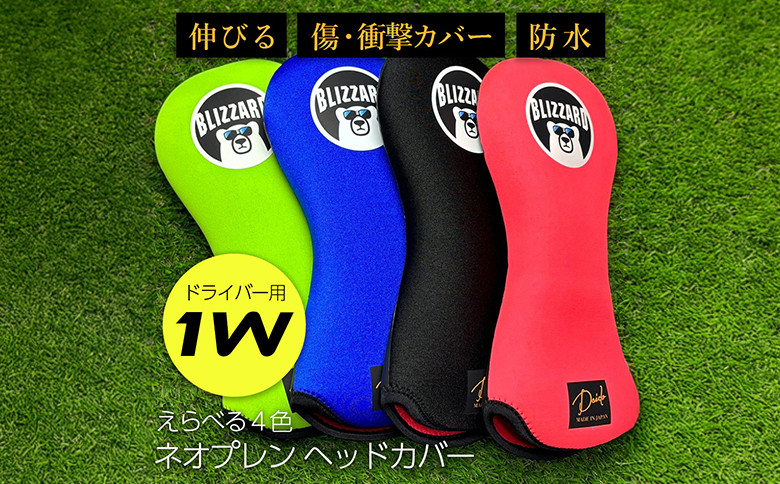 
                  ヘッドカバー 選べる4色（ドライバー用）【G02-DR】 | ゴルフ ゴルフ用品 防水 伸縮 衝撃吸収 福島 南相馬
                