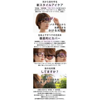 ふるさと納税 岡崎市 ウルトラガード オーバーグラス BR/ココアブラウン |  | 01