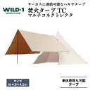 【ふるさと納税】＼11/27(水)まで現行 寄附額／焚火タープTCマルチコネクトレクタ | tent-Mark DESIGNS テンマクデザイン WILD-1 ワイルドワン タープ キャンプ アウトドアギア テント アウトドアグッズ バーベキュー BBQ ソロキャンプ グランピング※着日指定不可