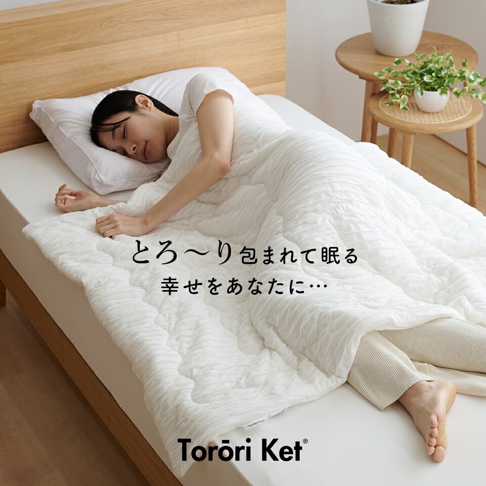 【ミニ】とろーりケット　肌掛け布団　ハーフ（グリーン）_ミニ とろーりケット 肌掛け 布団 ハーフ 洗える 100 × 140cm 専用洗濯ネット付き 選べる カラー 7色 とろーり 柔らか 掛け心地