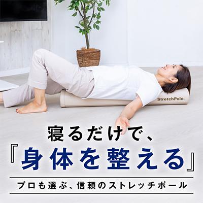 ふるさと納税 泉佐野市 【LPN社製】ストレッチポールEX(アイボリー) |  | 01