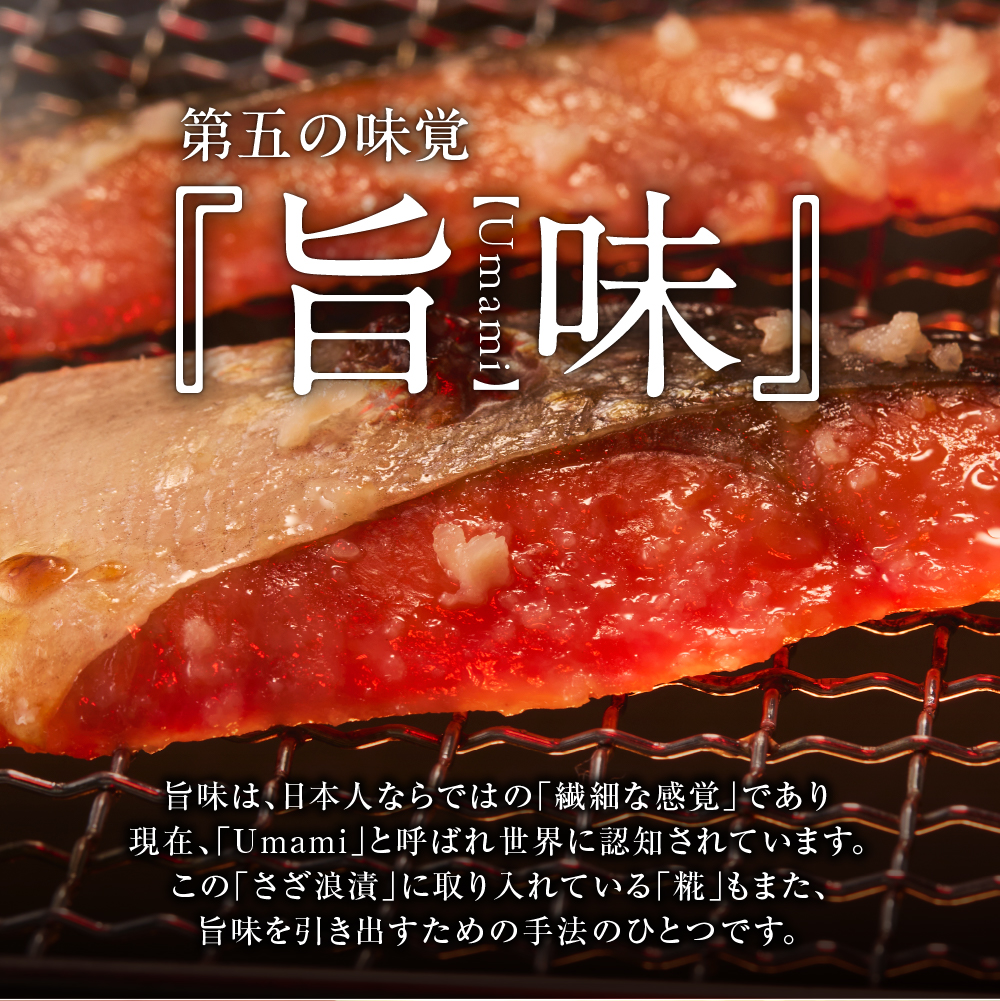 佐藤水産 鮭の糀漬(さざ浪漬)20切