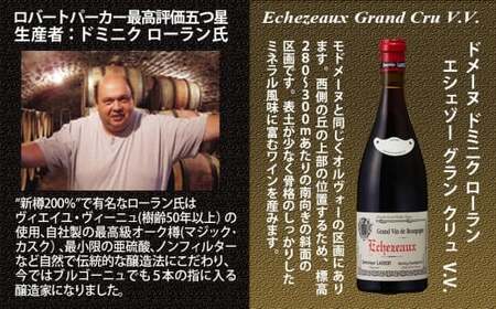 FD586 福智山ダム熟成 五つ星生産者 ブルゴーニュ最高峰GC  5本 詰め合わせセット ワイン お酒 酒 アルコール 赤ワイン 熟成ワイン 洋酒 果実酒 冷蔵