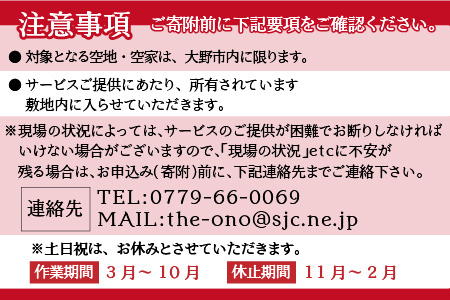 まごころ代行サービス『機械草刈』※11月～2月作業不可 [A-044003]