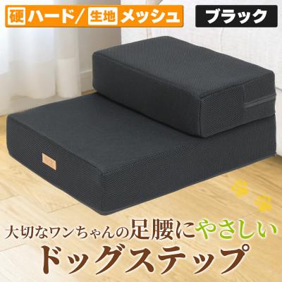 ふるさと納税 太田市 PetStyle ドッグステップ メッシュ生地 硬めタイプ 通常幅40cm (ブラック)