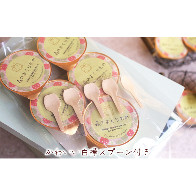 北海道産 ストロベリー ミルク プリン 10個 森のおくりもの プリン いちご イチゴ 苺 ストロベリー 牧家 Bocca だて牛乳 ミルク 牛乳 すずあかね お菓子 おやつ スイーツ デザート いち