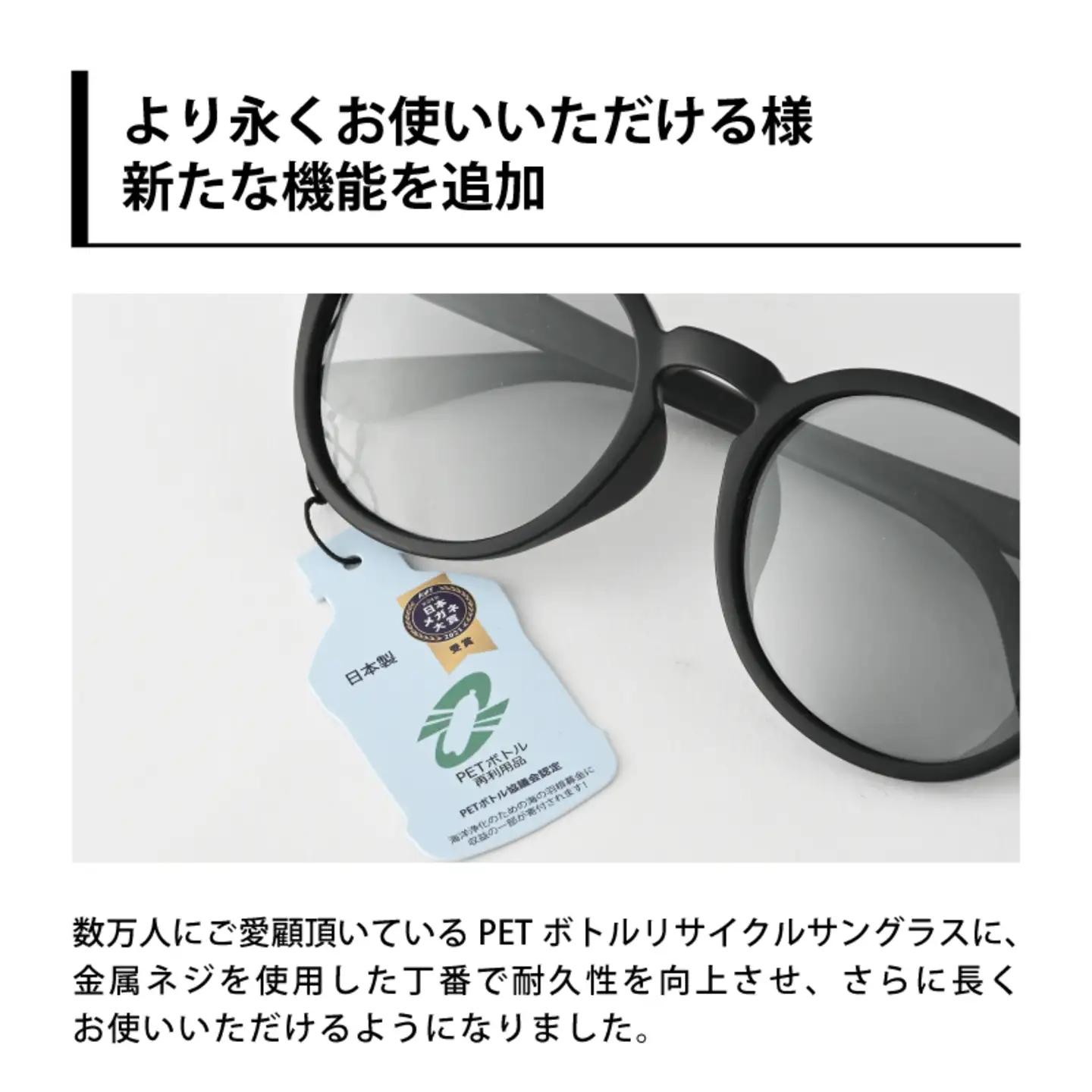 PETリサイクルサングラス　偏光調光レンズ仕様 G002　サングラス UVカット