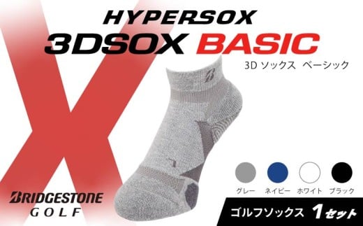 ブリヂストンゴルフ ゴルフ ソックス アンクル丈 1足 靴下 グレー くつした ブリヂストン プロ向け スポーツ 3Dソックス ベーシック BASIC 靴下 ソックス 健康 定番機能 機能性 ファッション 大阪府 松原市