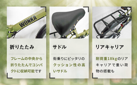 【WONKA】20インチ自転車 ウォンカ折畳【カラー：マットブルーグレー】［ 京都 シティサイクル ブランド ウォンカ 折りたたみ 人気 おすすめ 自転車 スポーツ アウトドア ツーリング メーカー 