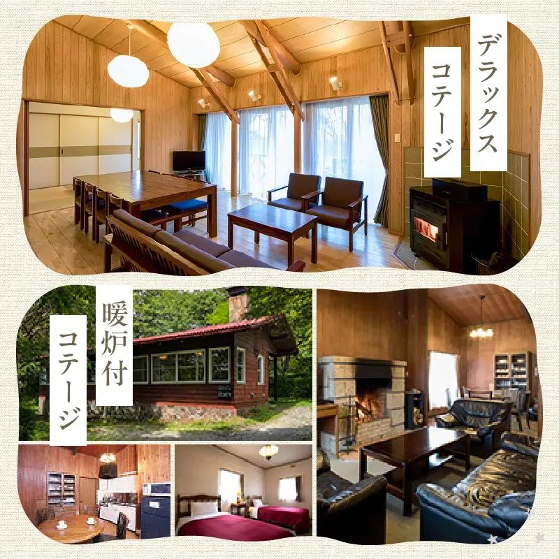 清里高原 清泉寮 ホテル＆コテージ　コテージ宿泊補助券 (30,000円分) [h111]