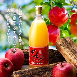 「りんご屋すぎやま」のりんごジュース１２本セット（品種：つがる・紅玉・秋映・シナノドルチェ・シナノゴールド・シナノスイート・ふじ等）