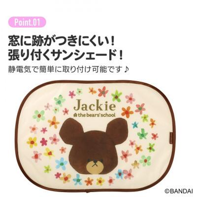 ふるさと納税 奈良市 張り付くサンシェード くまのがっこう CHSS1 奈良県奈良市 6-399 スケーター 585678 |  | 01