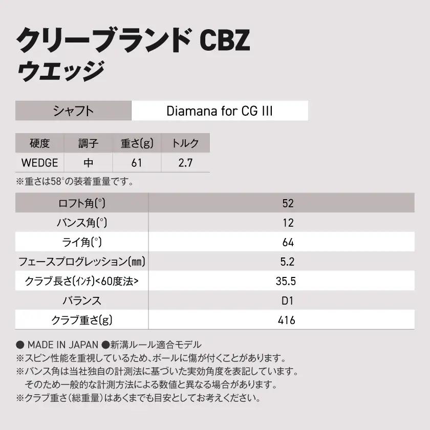CBZ ウエッジ Diamana for CG III カーボンシャフト 52度《2025年モデル》〔GK-C703-od52〕